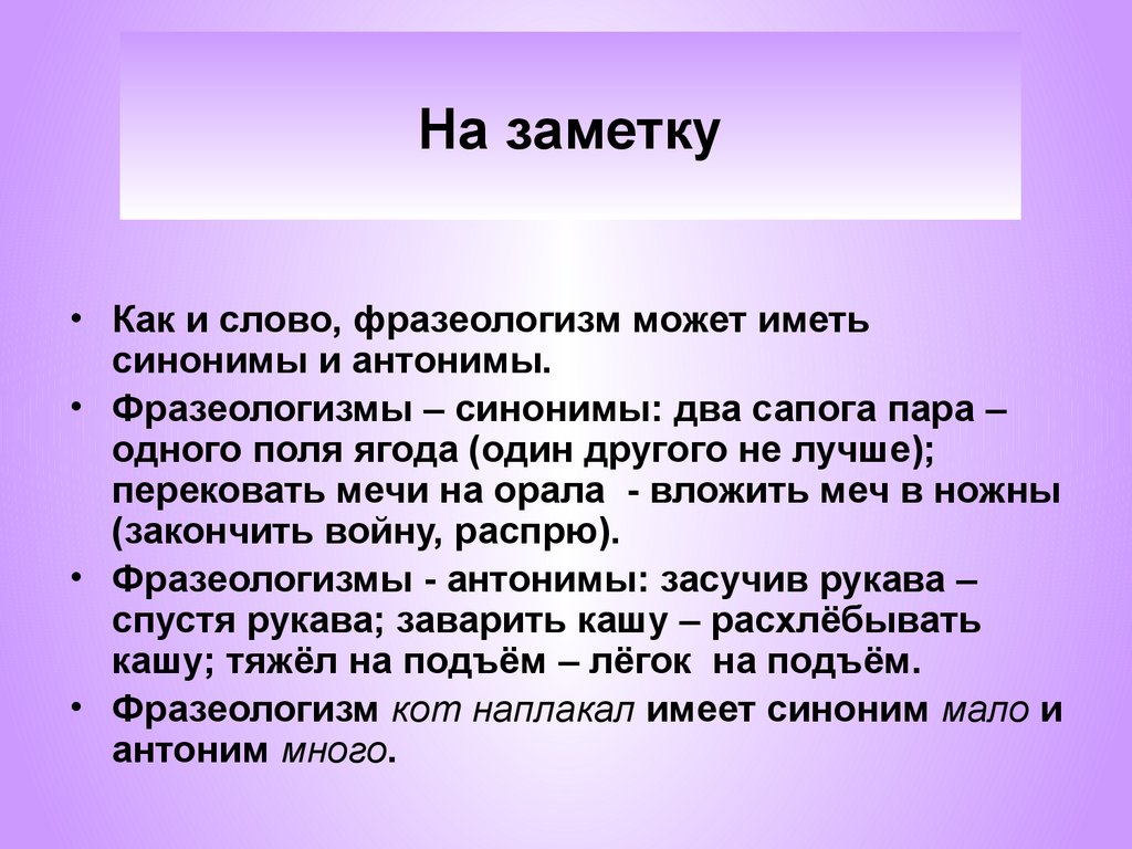 Фразеологизмы. Фразеологические обороты - презентация онлайн