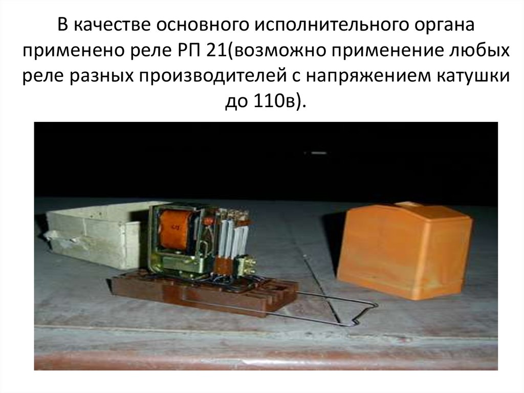 Использования в любой части. Советские реле применение в быту. Как применяют реле в самолетах.