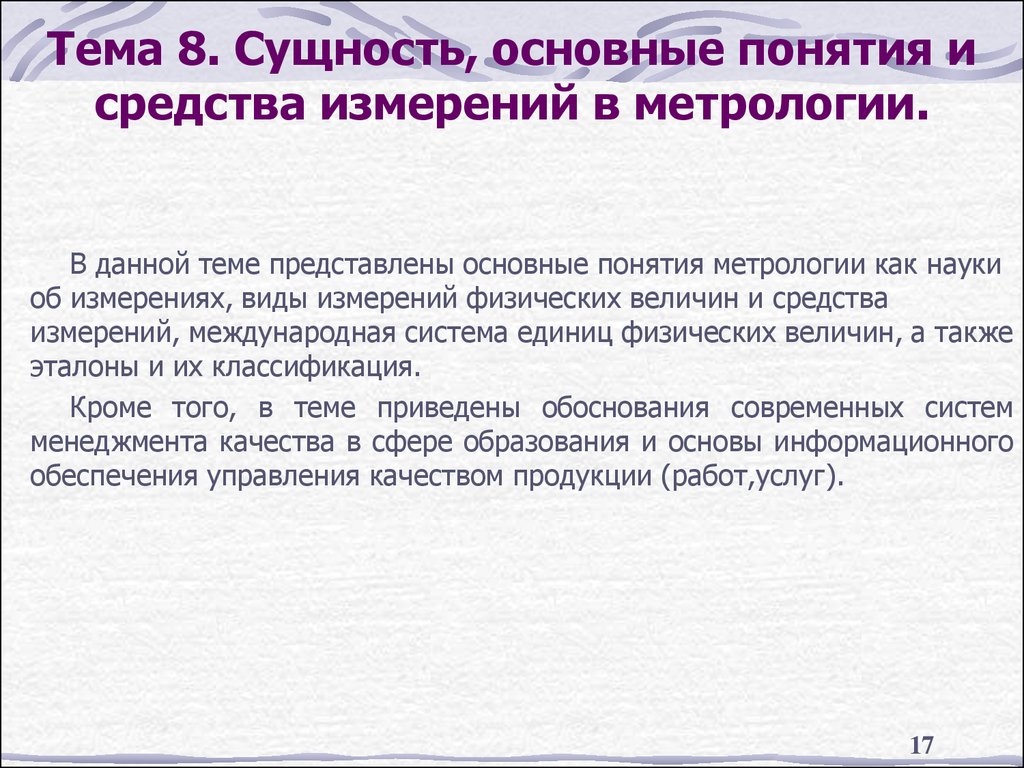 Контрольная работа по теме Общие понятия управления качеством