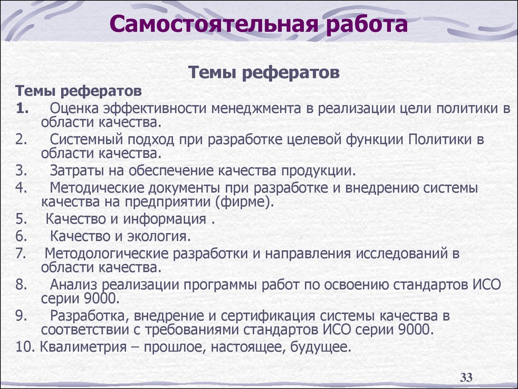 Реферат: Разработка системы управления качеством на предприятии