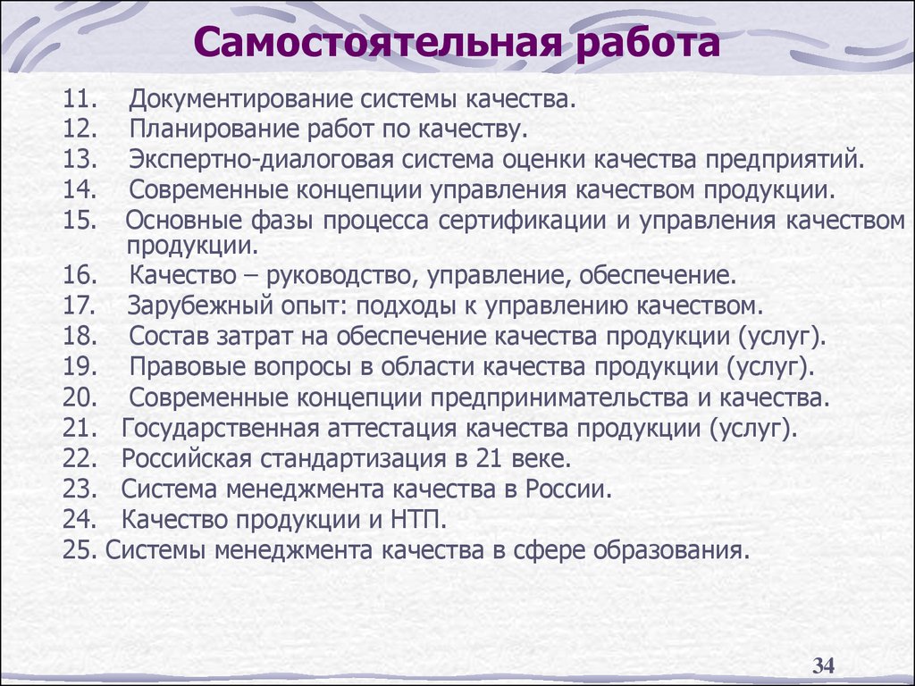 Контрольная работа по теме Принципы обеспечения и управления качеством продукции