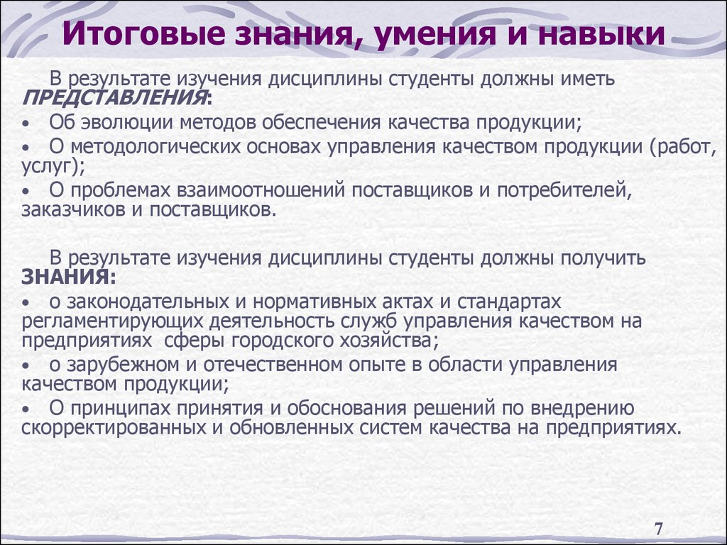 Контрольная работа по теме Принципы обеспечения и управления качеством продукции