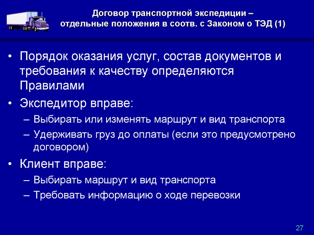 Исполнения договора транспортной экспедиции. Договор транспортной экспедиции. Порядок заключения транспортного договора. Особенности договора транспортной экспедиции. Пример транспортной экспедиции.