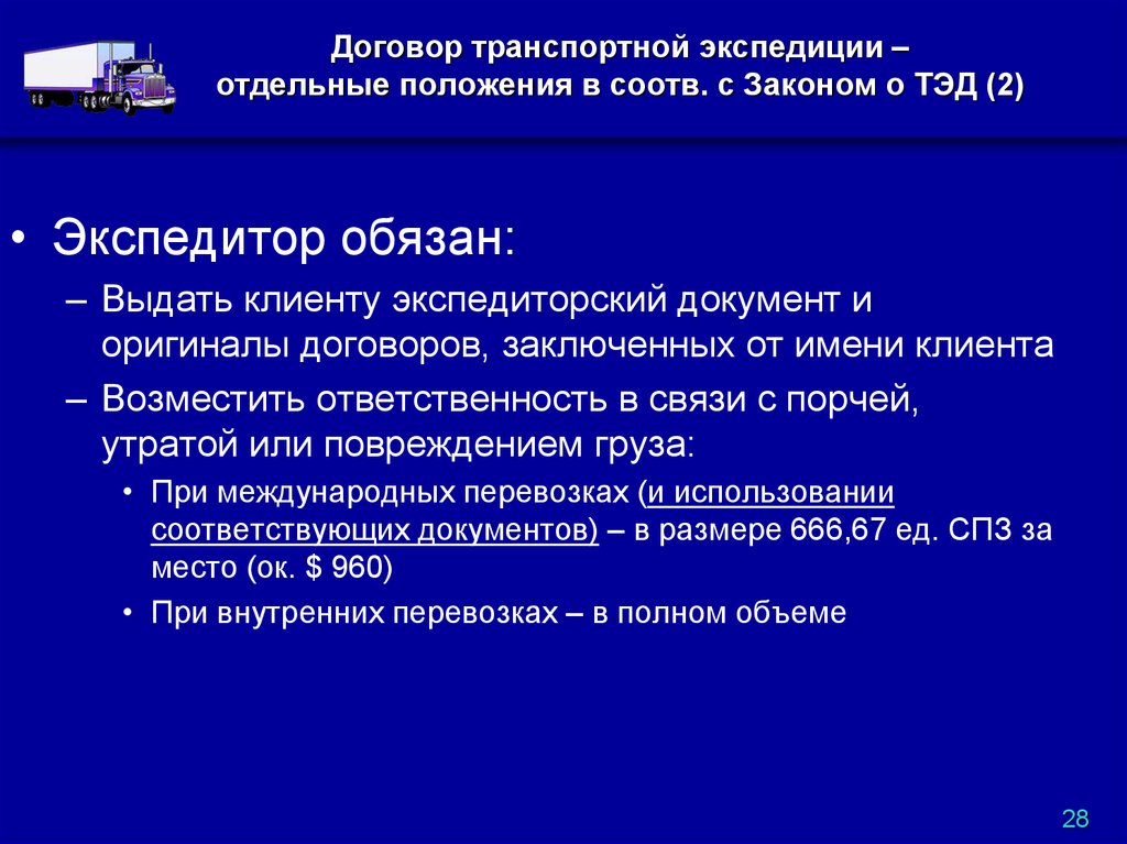 Договор транспортной экспедиции. Транспортный договор. Транспортно-экспедиционный договор. Договор транспортной экспедиции понятие.