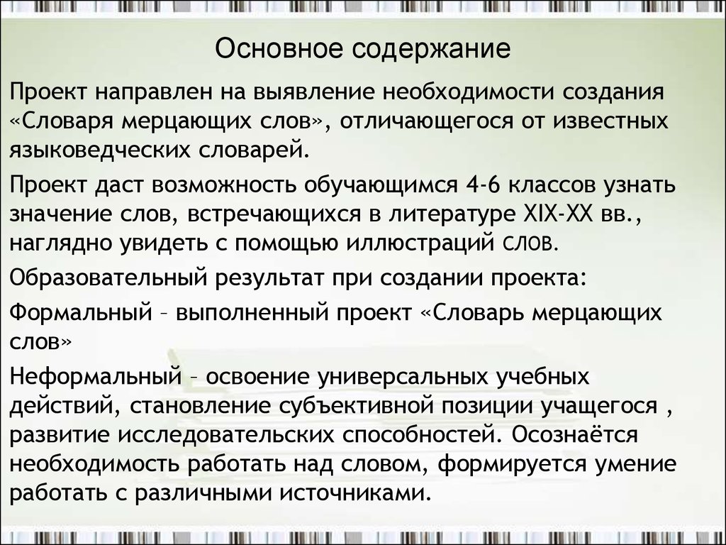 Словарь запахов проект по русскому языку 5 класс