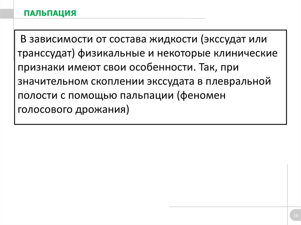 Синдром полости в легком - online presentation
