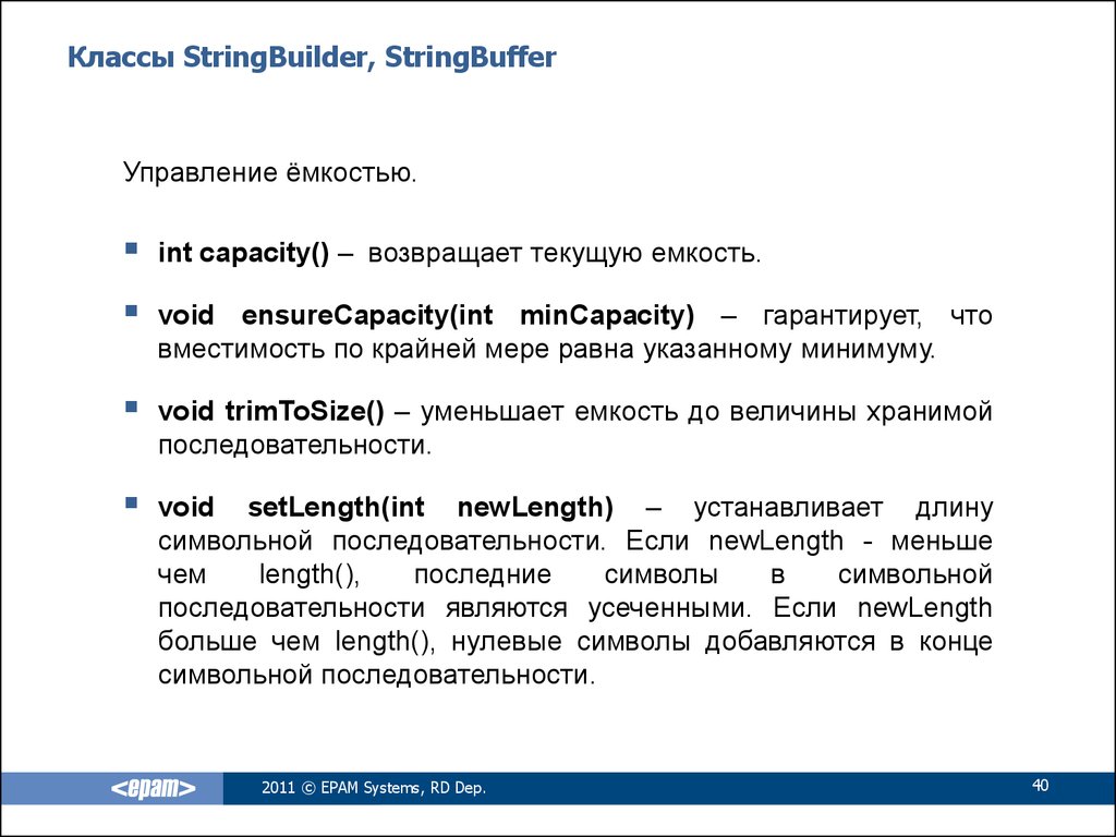 Классы StringBuilder, StringBuffer