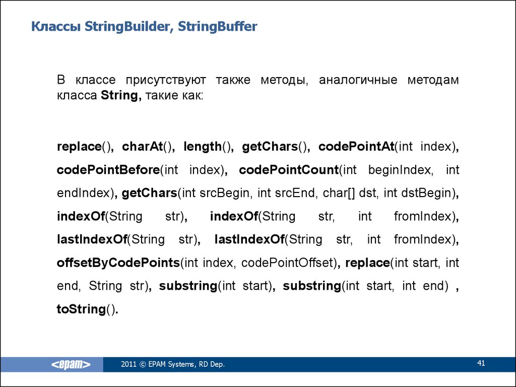 Методы stringbuilder. STRINGBUILDER java методы. Методы класса STRINGBUILDER. Методы STRINGBUILDER C#. STRINGBUILDER STRINGBUFFER отличие.