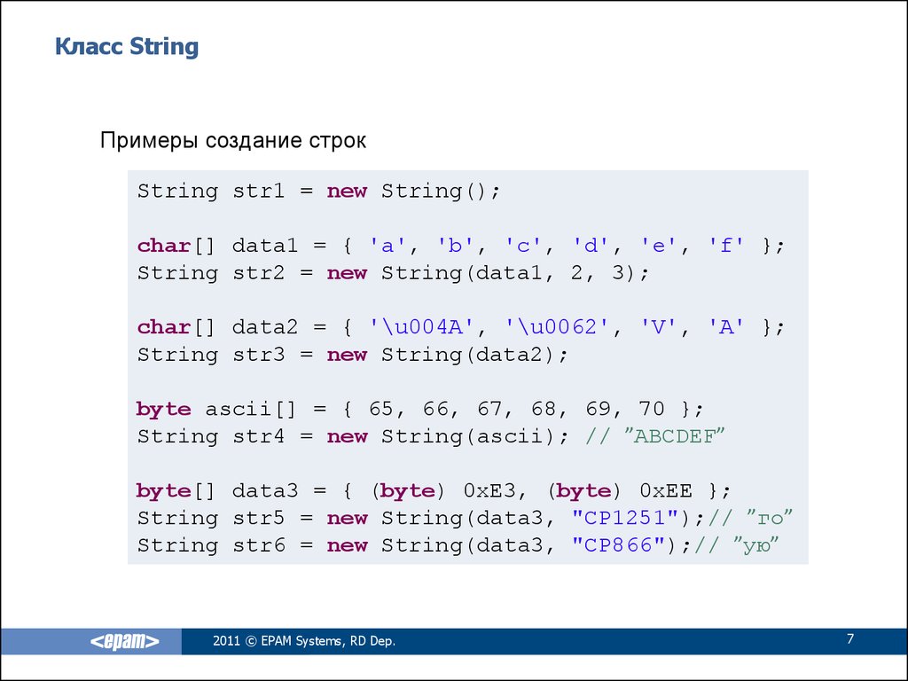 Class string. String примеры. Str примеры. Класс String. Пример строки String.