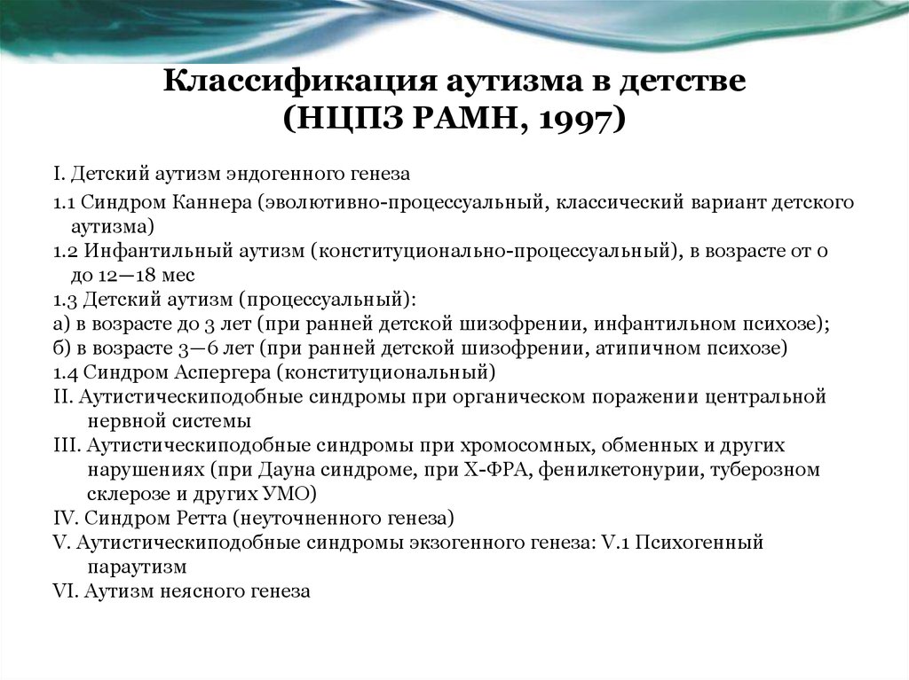 Имена аутистов. Классификация детского аутизма. Классификация аутистов. Классификация аутизма у детей. Рас классификация аутизма.