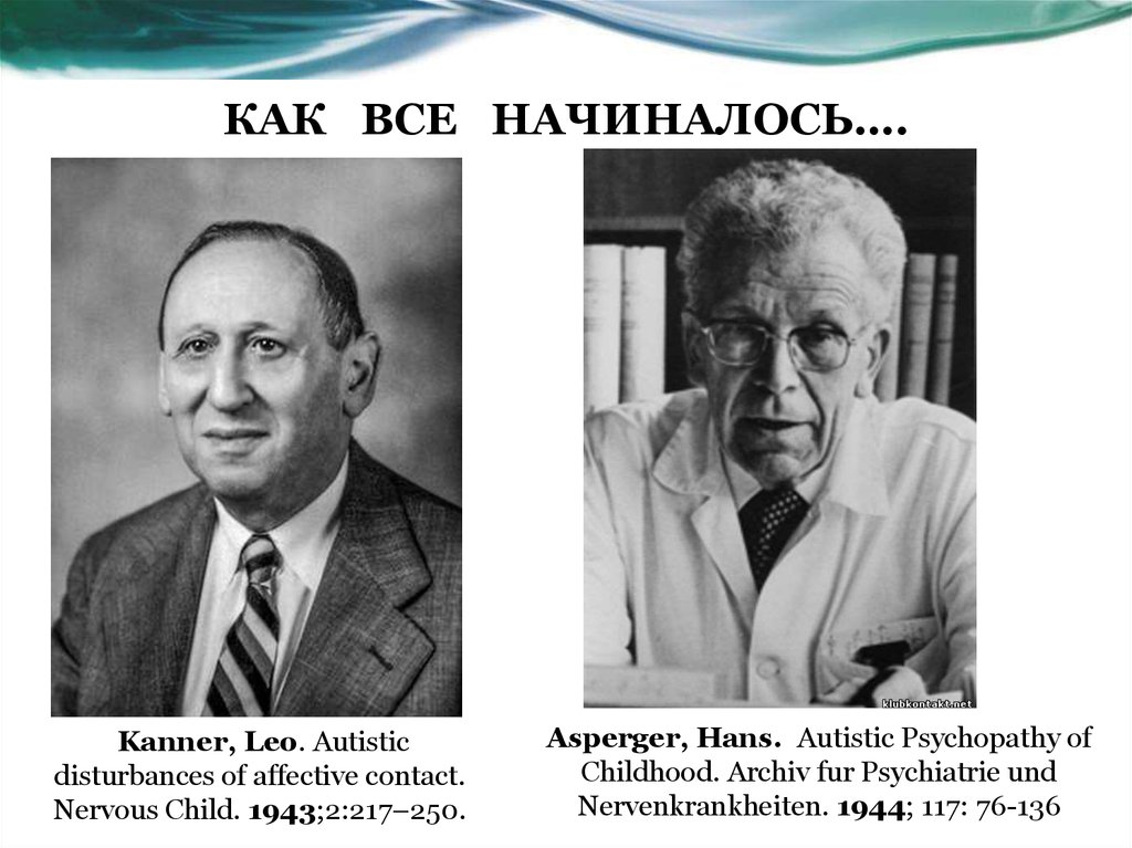 Лео каннер. Лео Каннер психиатр. Ганс Аспергер. Каннер аутизм.