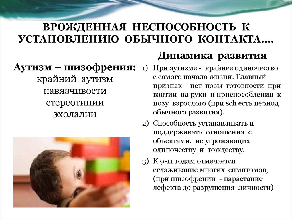 Аутизм инвалидность. Аутизм и шизофрения. Аутизм стереотипии. Стереотипии у детей с аутизмом. Аутизм приобретенный или врожденный.