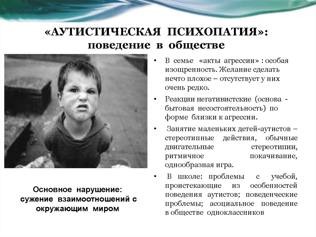 Психопатия примеры поведения