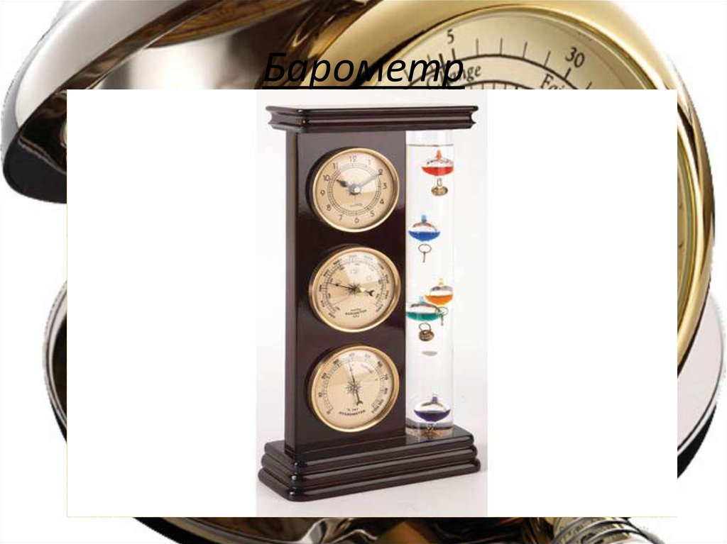 Барометр