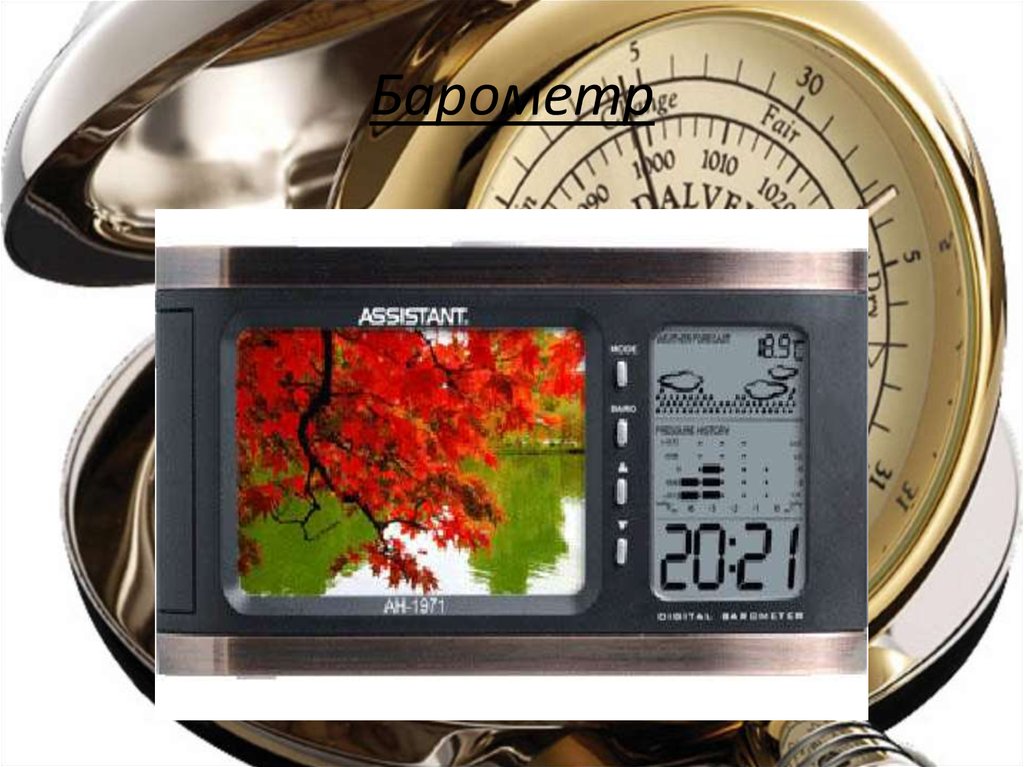 Барометр