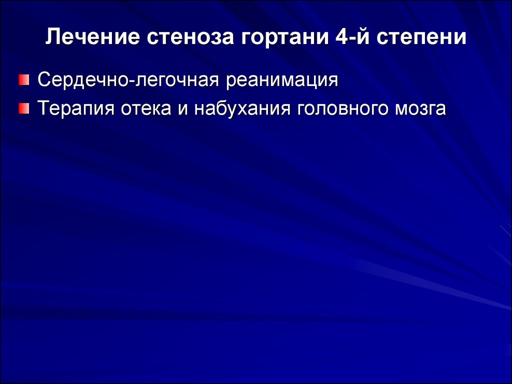 Стеноз гортани у ребенка карта вызова смп