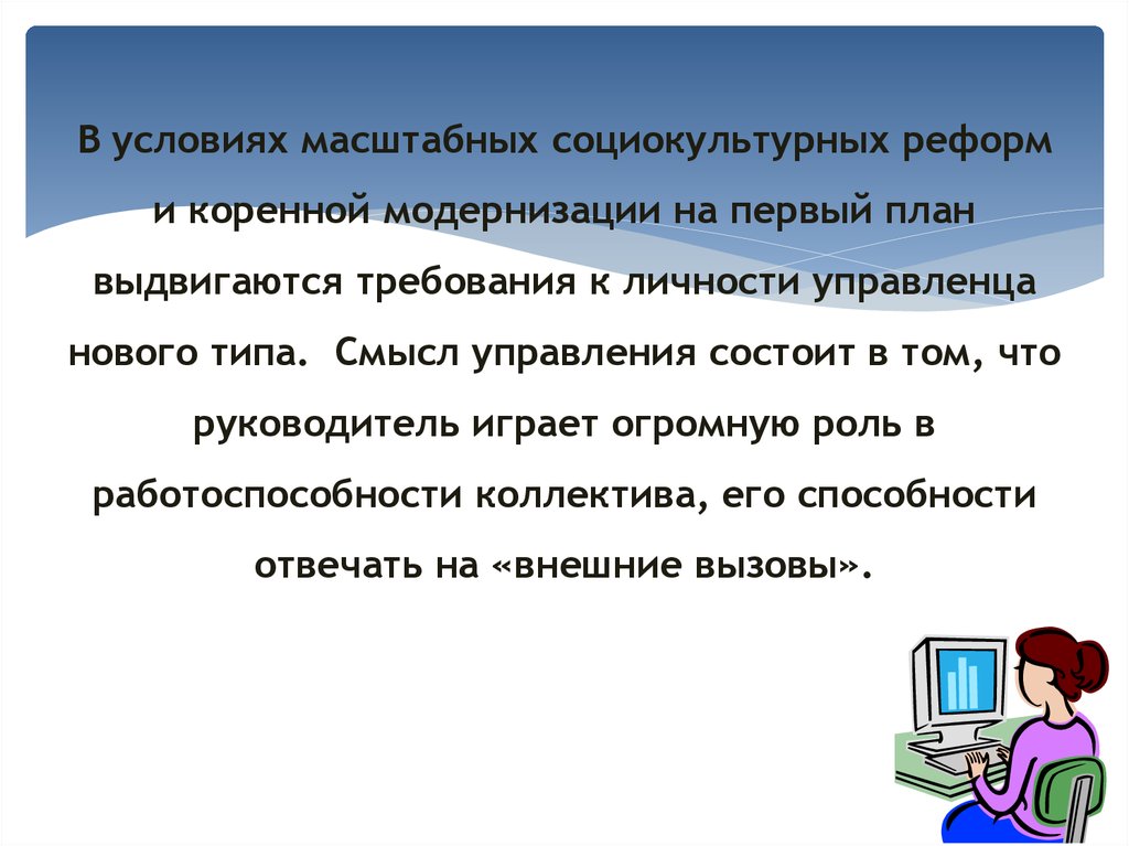 Управление смыслами. Социально культурные преобразования. На первый план выдвигаться. Что такое Коренная модернизация.