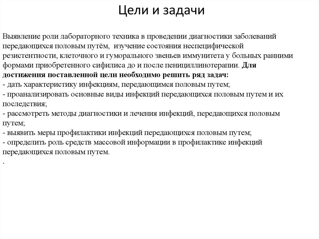 Выявить роль. Роль медсестры в диагностике ИППП.