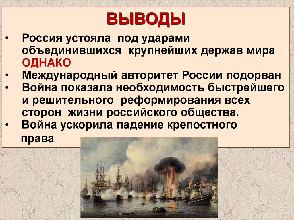 Перечислить причины поражения в крымской войне