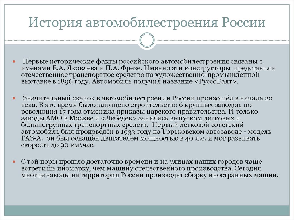 Автомобилестроение в россии 3 класс 21 век презентация