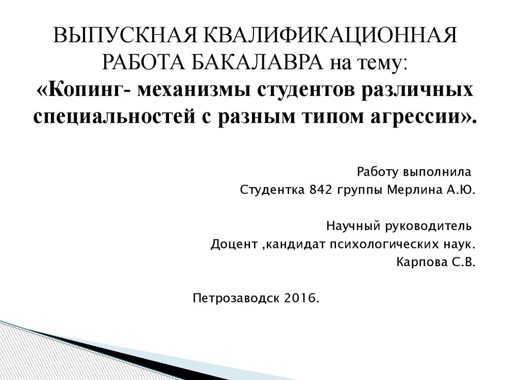 Презентация бакалаврской работы пример