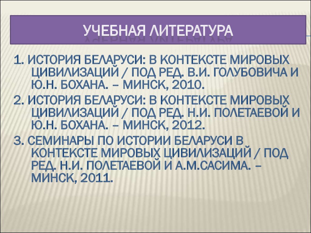 История беларуси в контексте всемирной истории