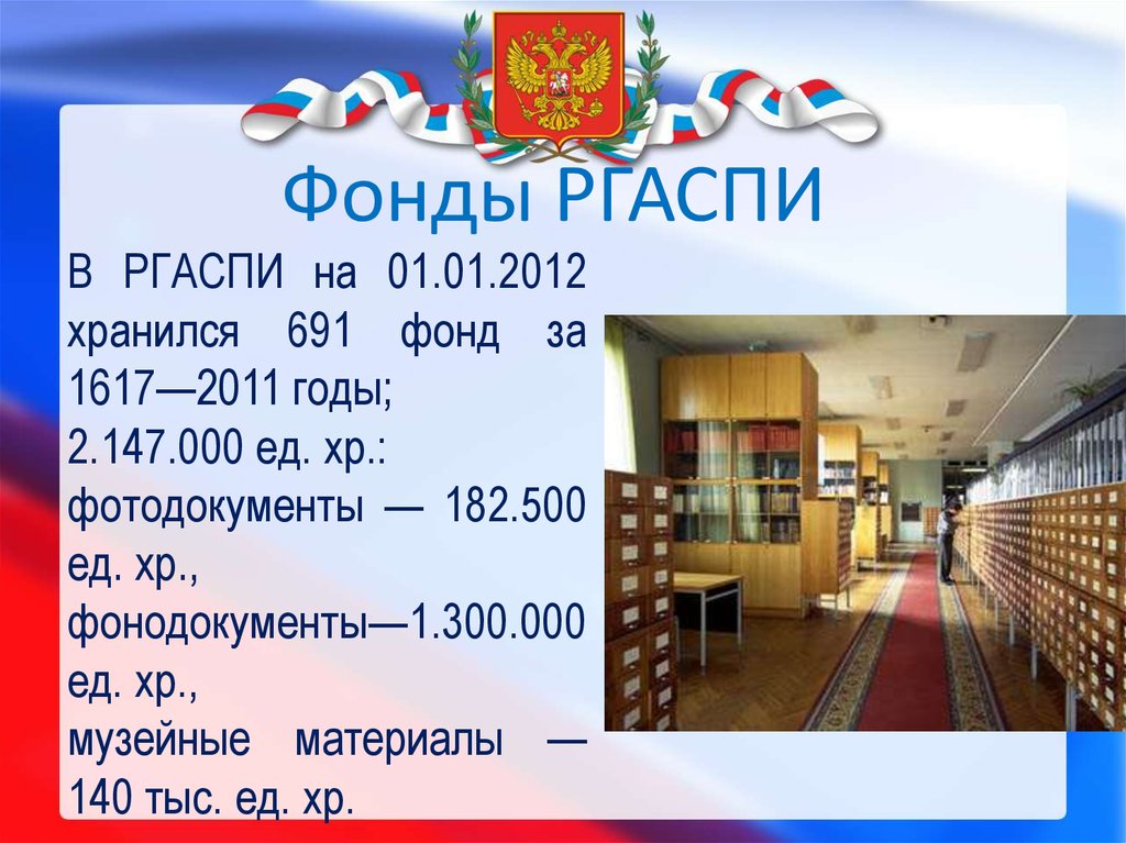 Ргаспи. РГАСПИ читальный зал. Российский государственный архив социально-политической истории. РГАСПИ фонды. РГАСПИ архив.