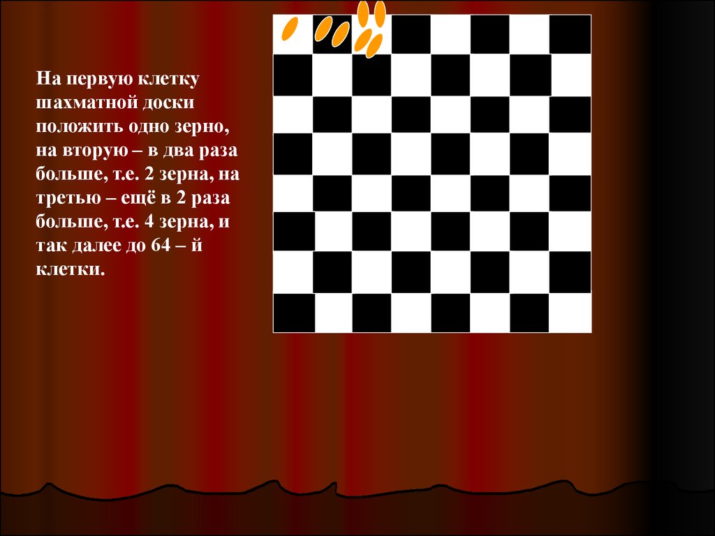 Шахматная доска сколько клеток. Одно зерно на шахматную клетку. Количество клеточек на шахматной доске. Размер шахматной доски в клетках. Сколько черных клеток на шахматной доске.