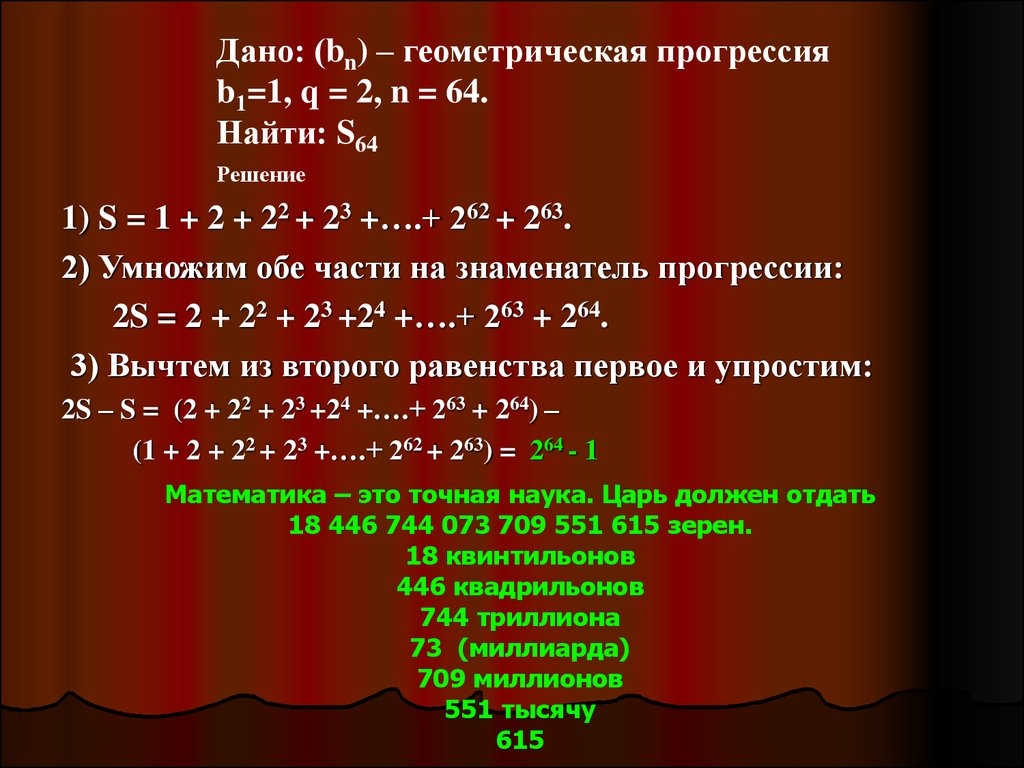 Формула суммы n первых членов геометрической прогрессии - презентация онлайн