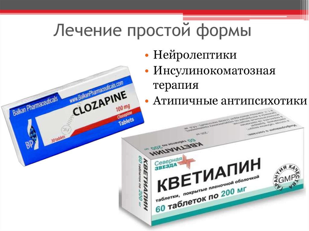 Простейшие лечение. Нейролептики лекарства. Лекарственное средство нейролептиками. Нейролептики таблетки. Нейролептики названия лекарств.