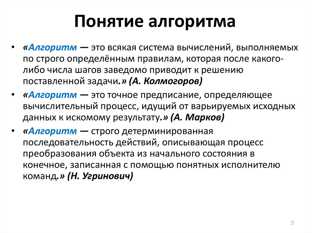 Свойства алгоритма всегда приводит к. Понятие алгоритма. Алгоритм.понятие алгоритма. Дайте определение понятию алгоритм. Дать понятие алгоритм.