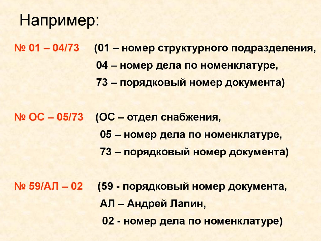 Порядковые номера дат в году. Дело номер. Порядковый номер документа.