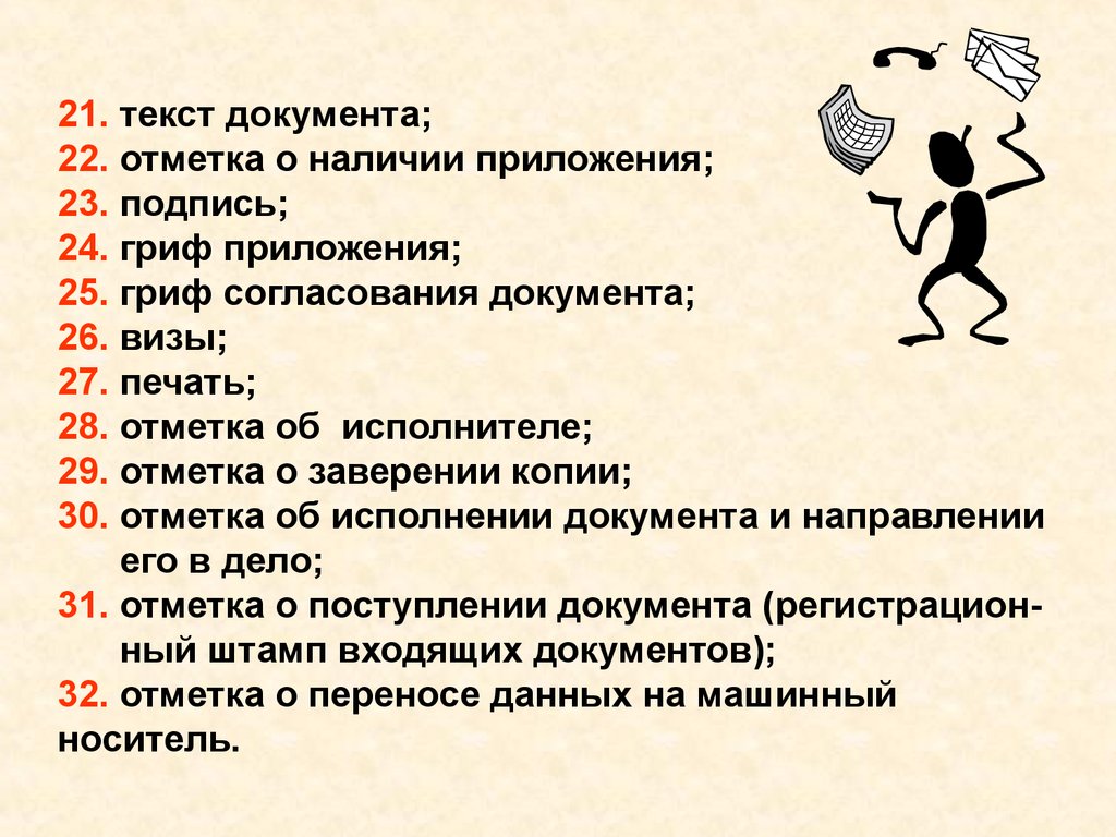 21 текст. Гриф подпись. 21 Словами. Отметка 22 <с. Текст 21.