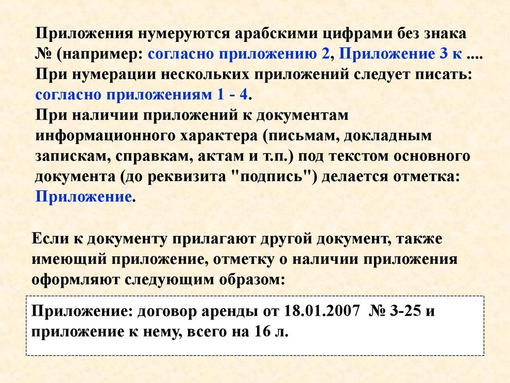 В приложении или в приложение. Согласно приложению. Приложение или приложения. Приложения или приложение к документу. В письме приложение или приложения.