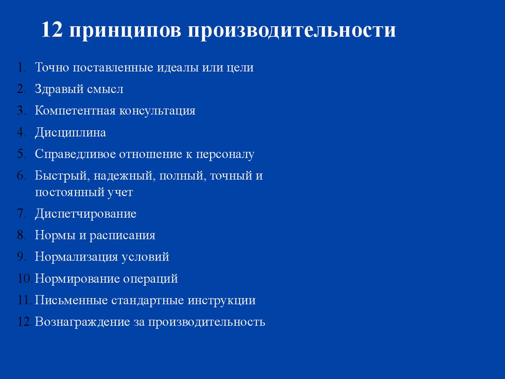 Точно поставила. Награда за производительность. Справедливое отношение к персоналу. Вознаграждение за производительность.