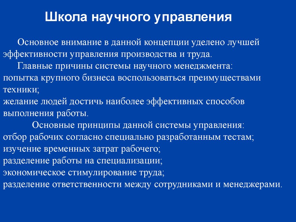 Управление научно исследовательскими проектами