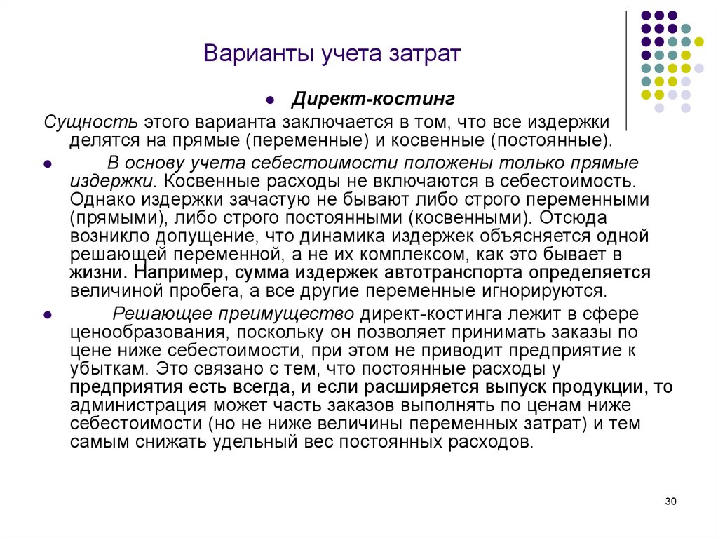 Оценка и калькуляция в бухгалтерском учете презентация