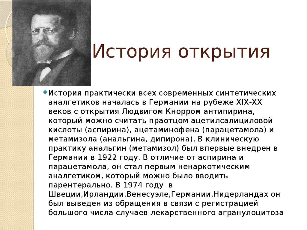 Исторические открытия. История открытий. История открытия меди. История одного открытия. Анальгин история открытия.