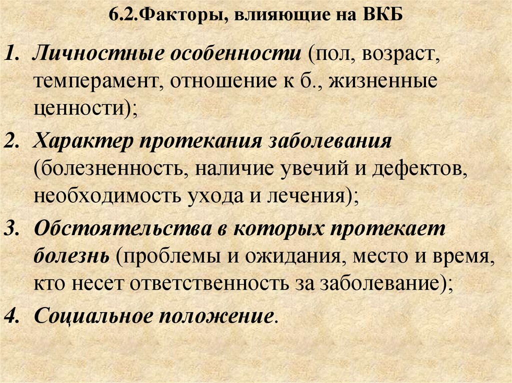 К уровням внутренней картины болезни относятся