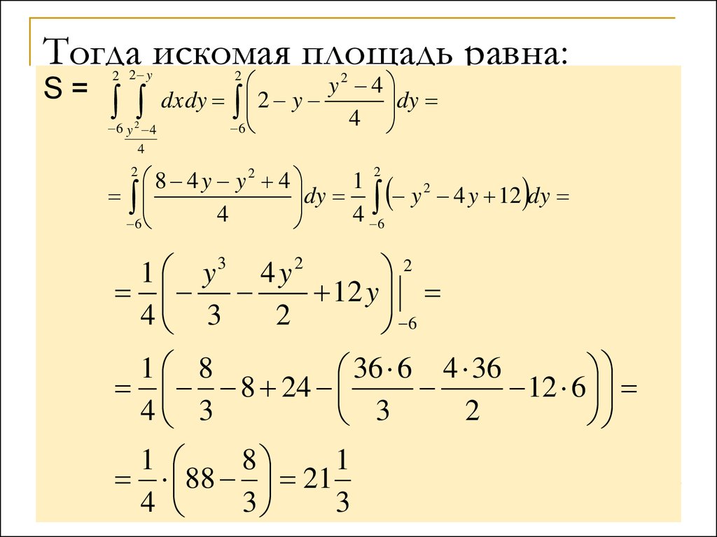 Искомая площадь. Кратные интегралы. Что такое кратность интеграла. Кратные интегралы площадь. Кратные интегралы презентация.