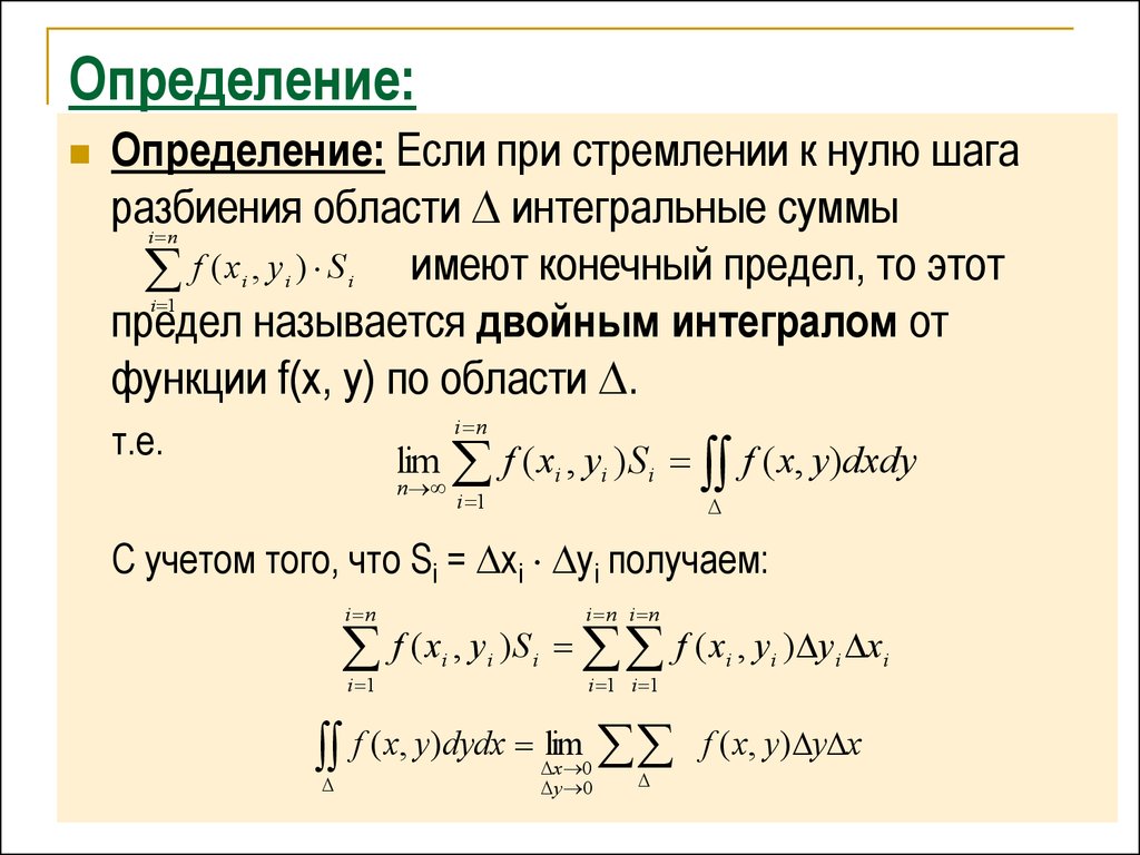 Предел стремящийся к нулю. Определение конечного предела. Что такое кратность интеграла. Кратные интегралы презентация. Интегральная сумма функции.