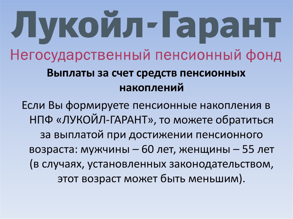 Лукойл гарант