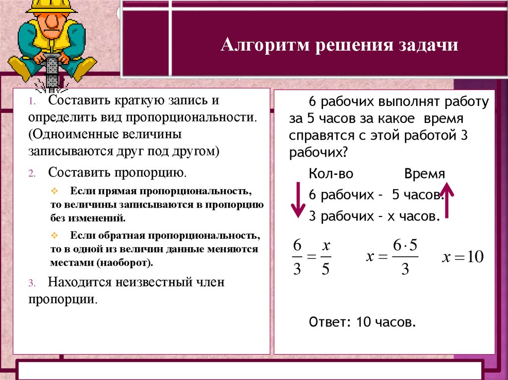 Презентация коэффициент 6 класс виленкин 1 урок