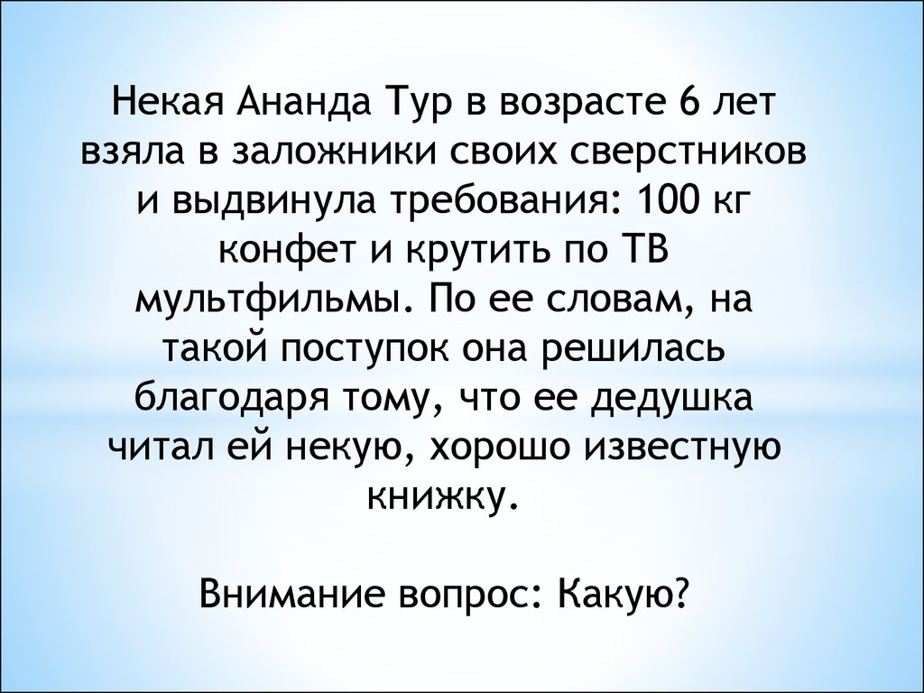 Что? Где? Когда? первая игра - презентация онлайн