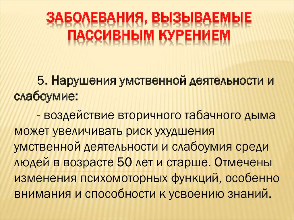 Болезни вызываемые курением презентация