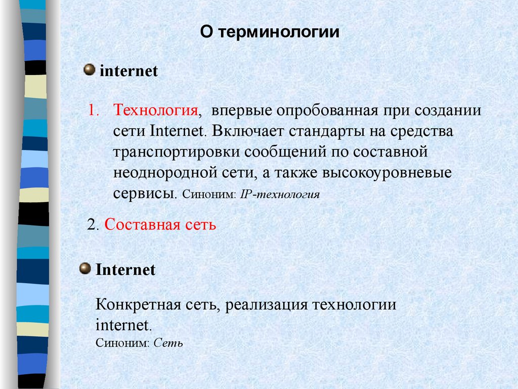 Интернет термин. Технологии синоним. Протокол синоним. Образовательные технологии синоним. Информационные технологии синоним.