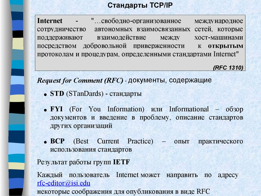 Протоколы интернета презентация. Протокол IETF цели безопасности.