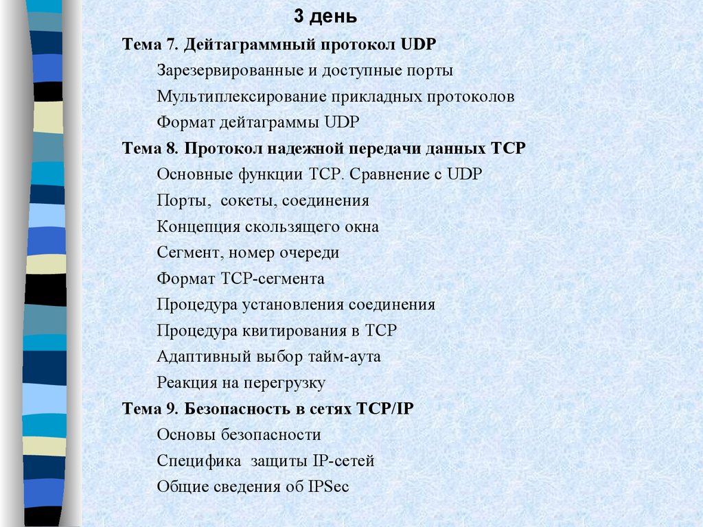 Архитектура и протоколы Internet. Базовый курс - презентация онлайн