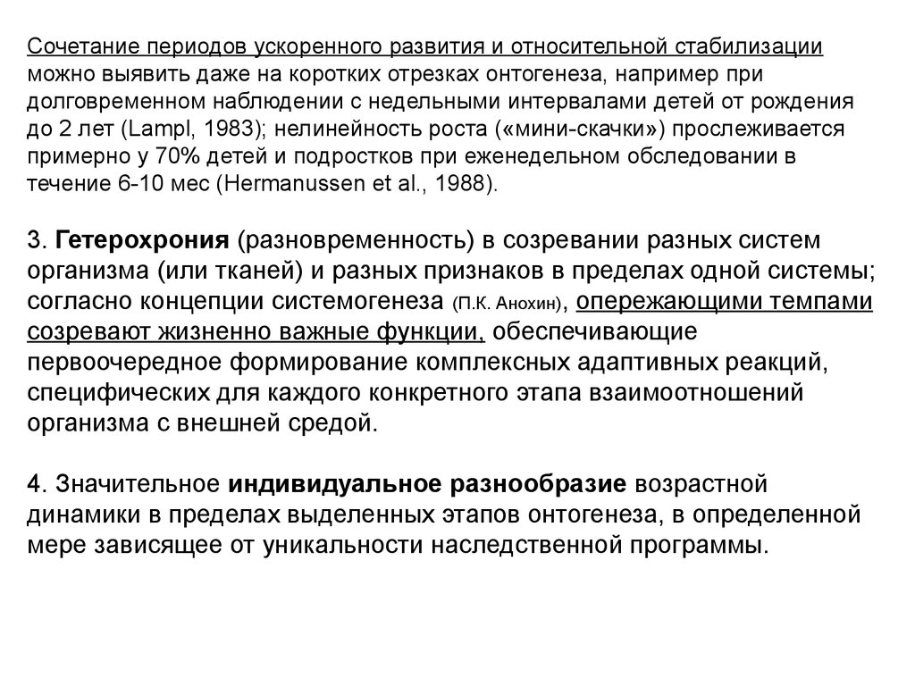 Период ускорения. Факторы антропологического развития. Продолжительность жизни хронологический и биологический Возраст. Факторы роста и развития человека антропология. Периоды ускоренного роста детей.