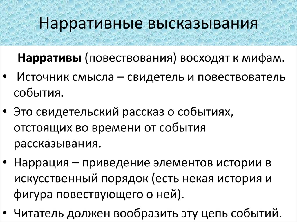 Модели высказываний. Нарративные источники. Виды нарративных источников. Нарративный источник в истории. Письменные нарративные источники.